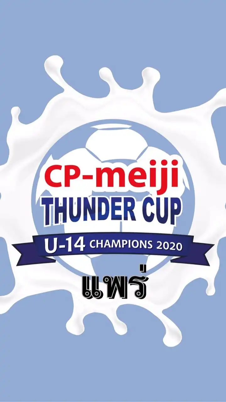 แพร่ | CP-Meiji Thunder CUP U-14 Champions 2020