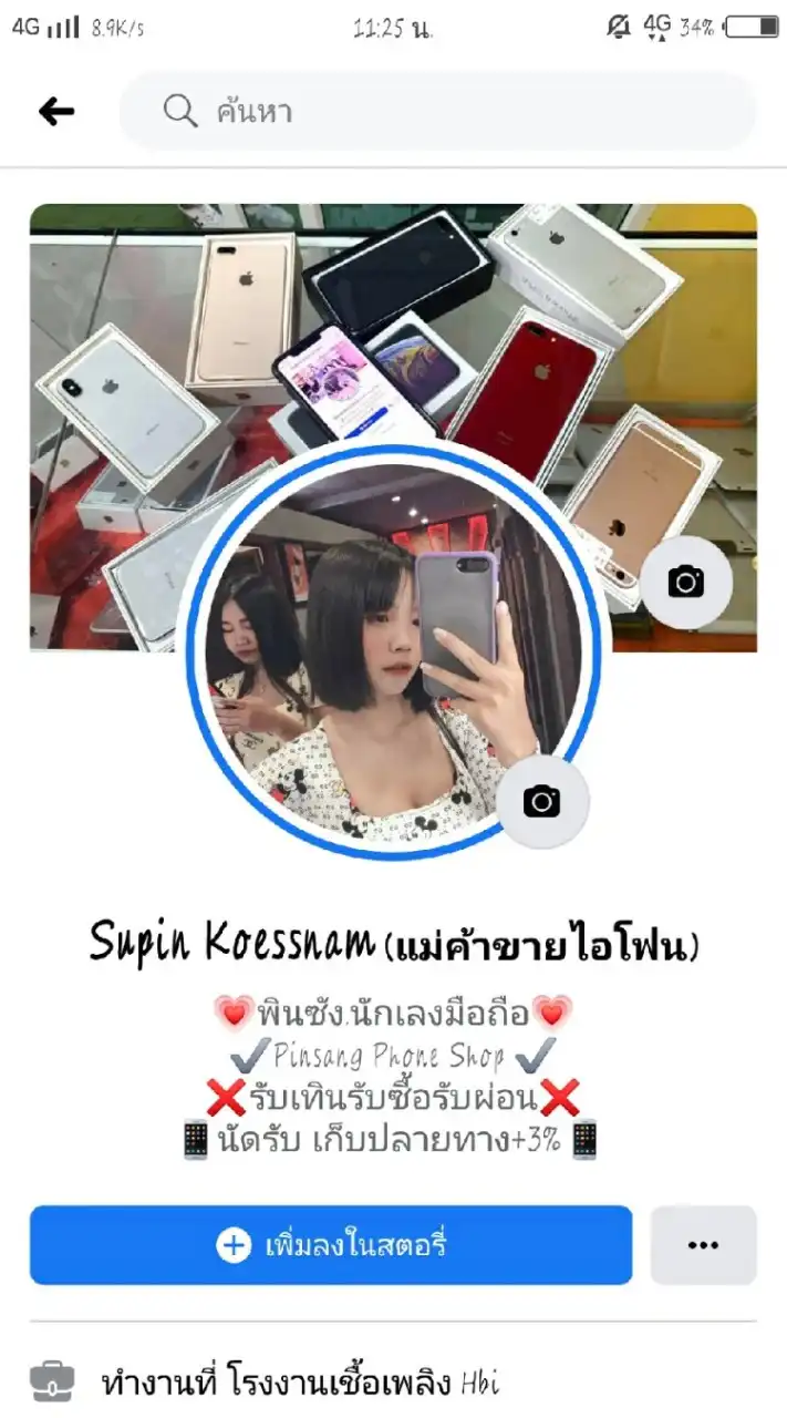 ตัวแทน ร้านพินซัง💗
