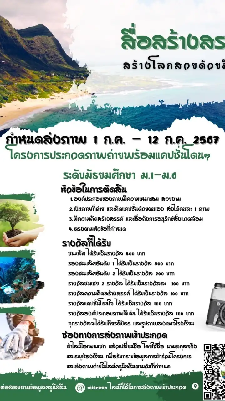 สื่อสร้างสรรค์สร้างโลกสวยด้วยมือเรา