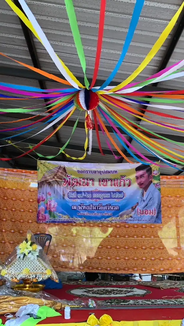 รูปงานบวชนาคบอม