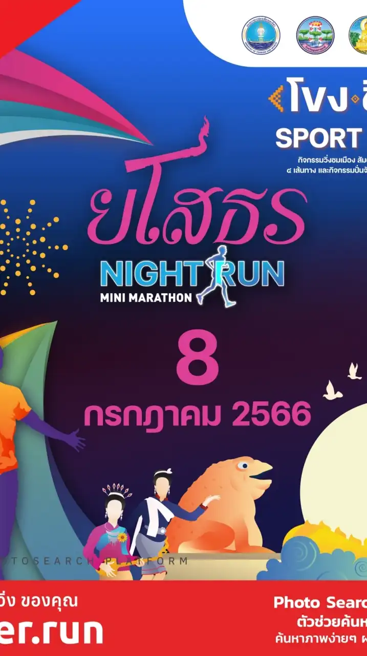 ยโสธร Night Run