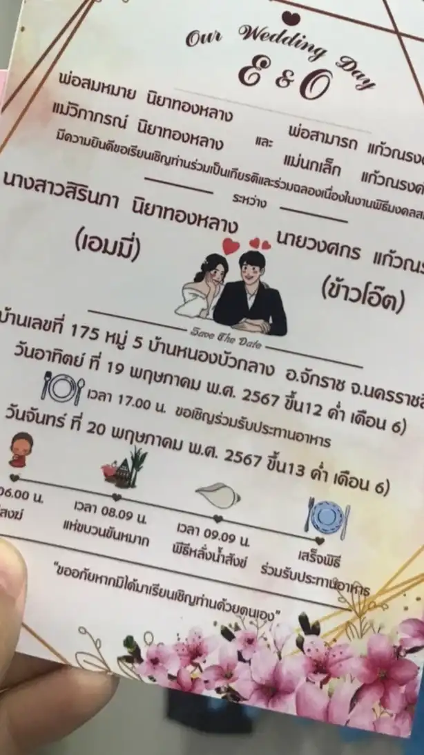 ส่งรูปงานแต่ง 20:05:67