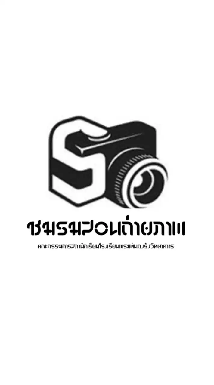 ชมรมสอนถ่ายภาพ PTWSC PHOTO