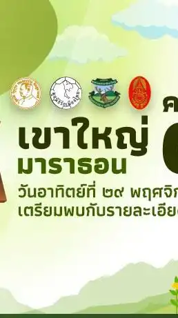 ST-เขาใหญ่ มาราธอน 2020