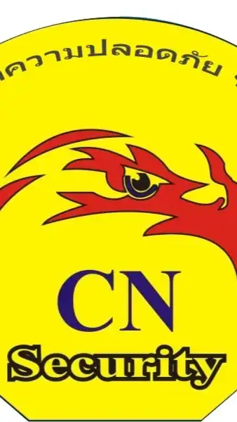 รปภ สถานที่บริษัท CN