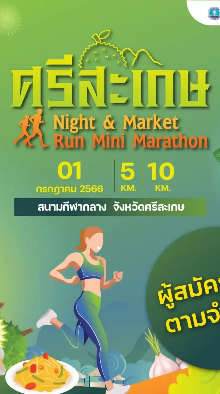 ศรีสะเกษ Night & Market Run