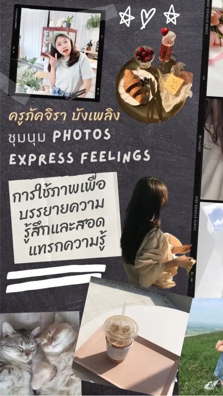 ชุมนุม Photos Express Feelings