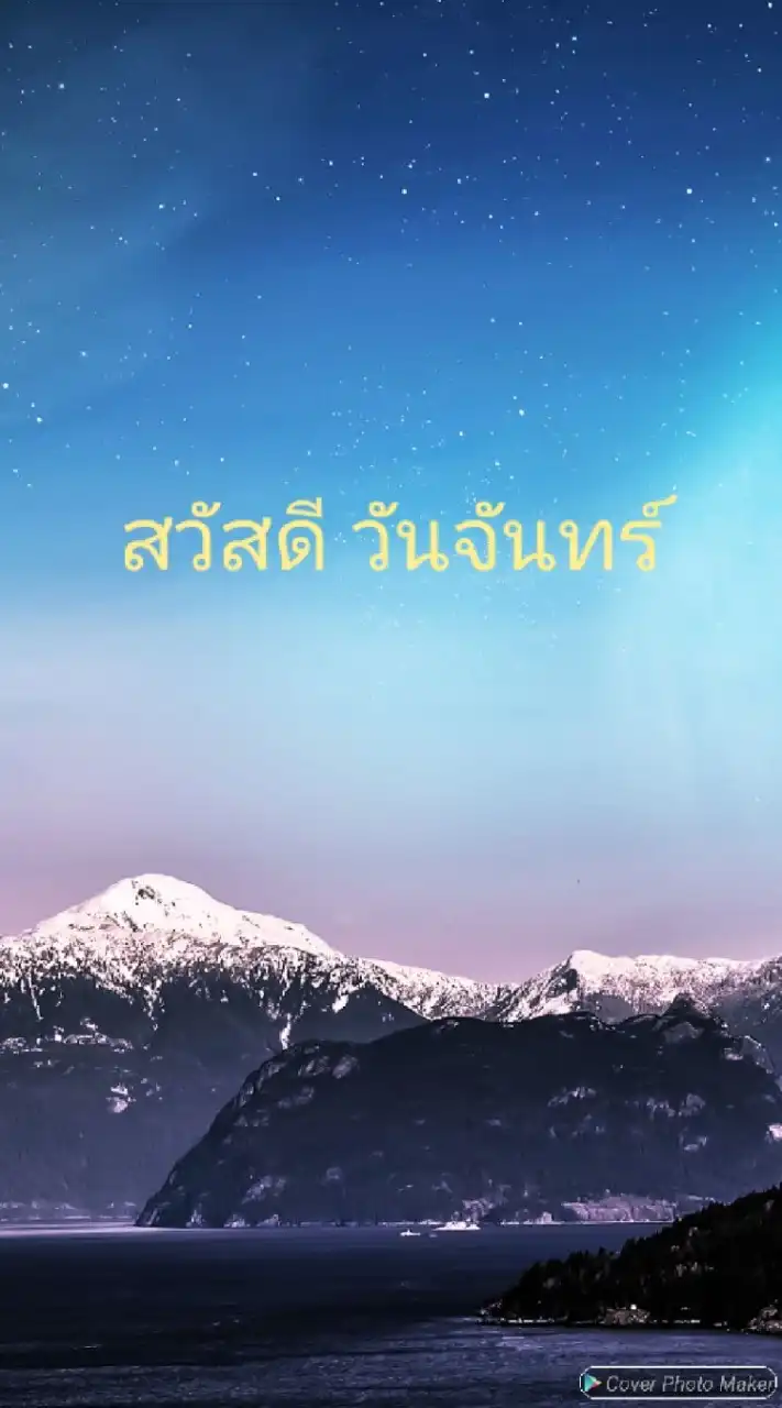 สวัสดีวันจันทร์