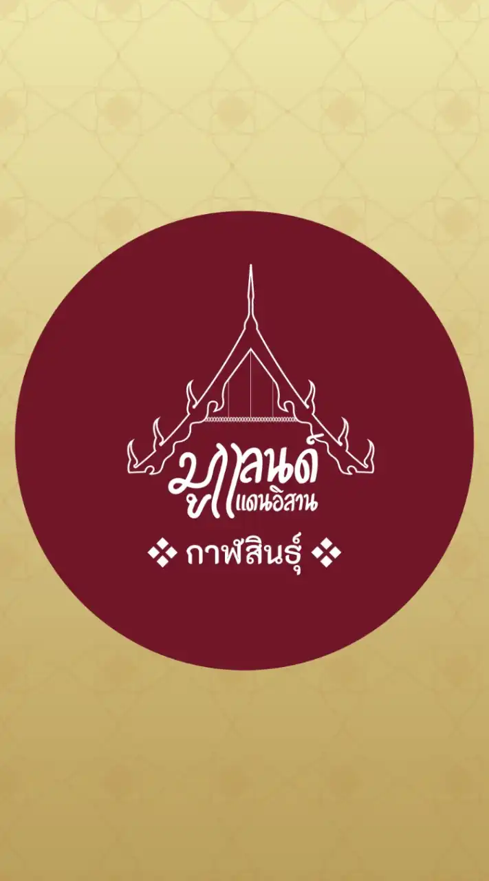 มูแลนด์ : โรงแรม จ.กาฬสินธุ์