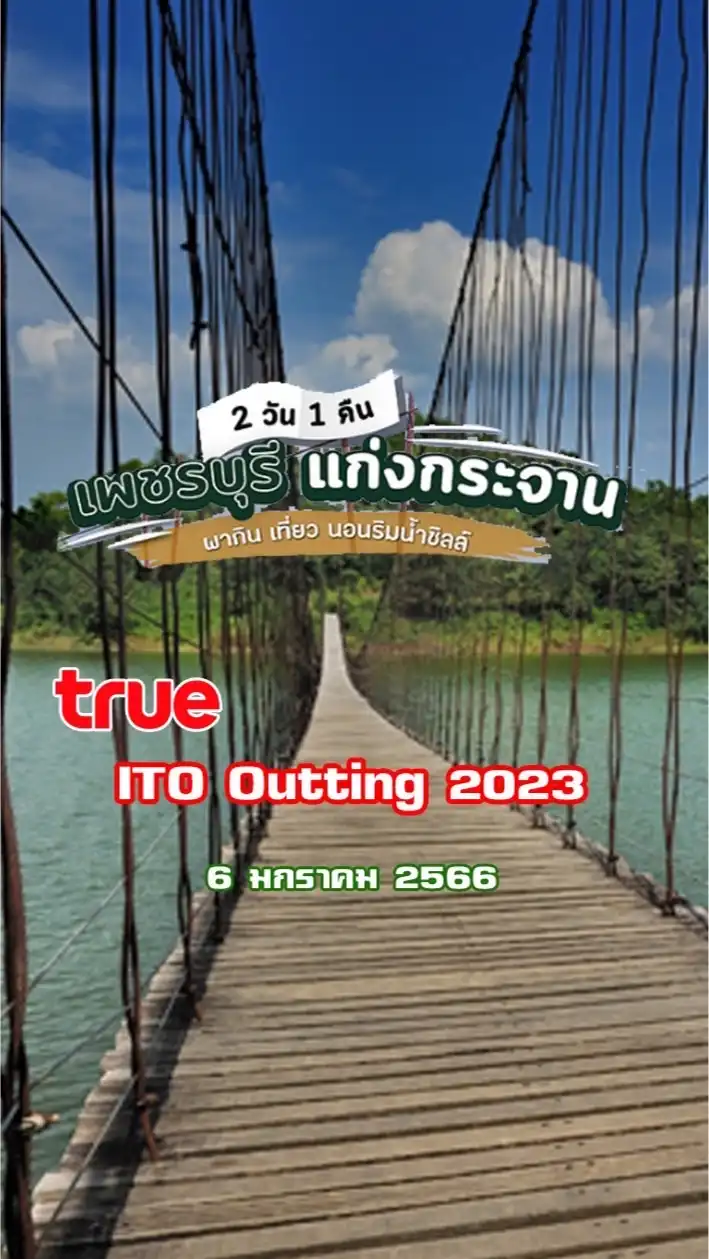 True ITO Outting 2023 แก่งกระจาน 6 ม.ค. 2566