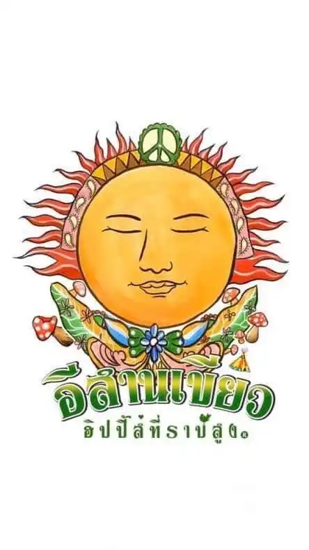 My Way - สุพรรณบุรี to อีสานเขียว ☮️☮️☮️