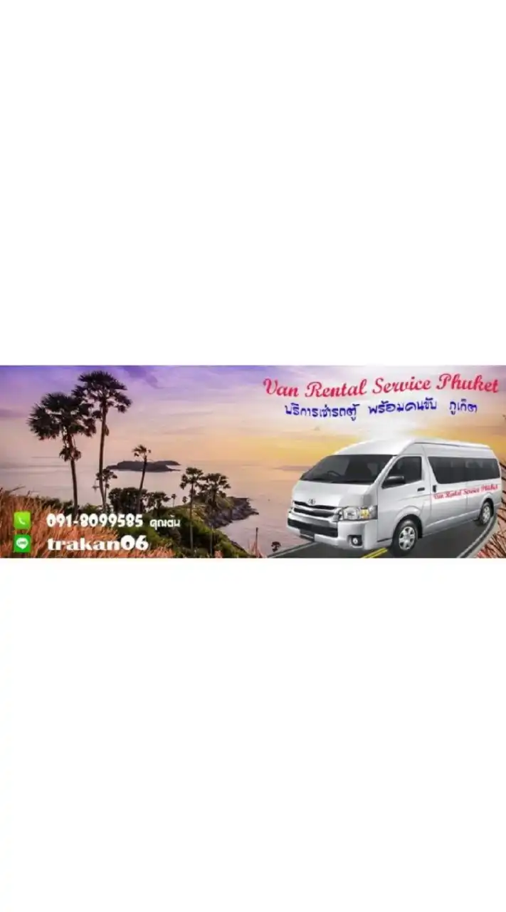 เช่ารถตู้พร้อมคนขับ Phuket