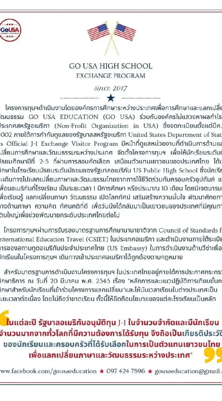 ไปแลกเปลี่ยนกับ Go USA Education 🇺🇸 🛫🗽🇬🇧 🇨🇦