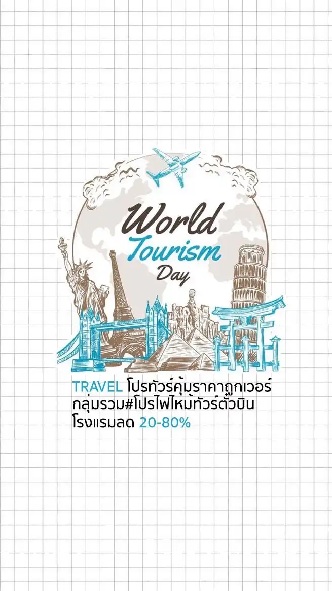 𝗧𝗿𝗮𝘃𝗲𝗹  โปรทัวร์คุ้มราคาถูกเวอร์