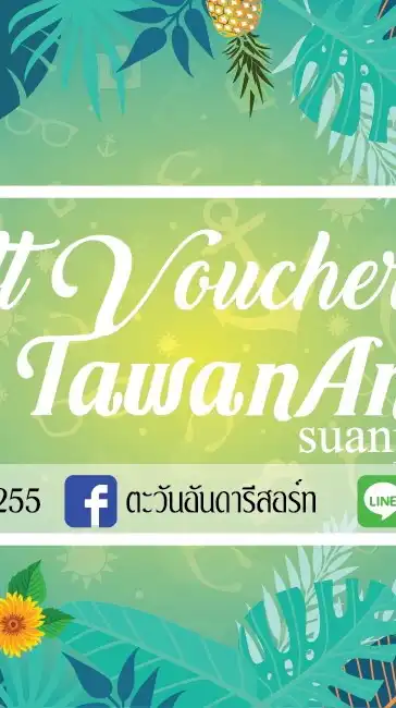 ตะวันอันดารีสอร์ท แฟนคลับ