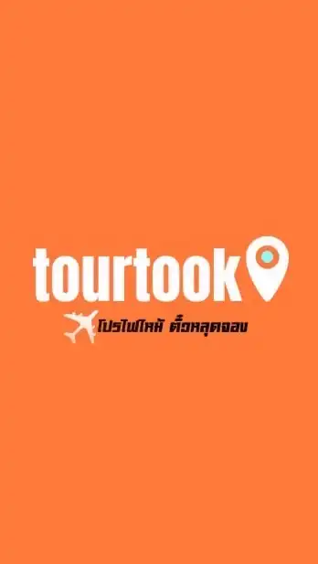 tourtook : ทัวร์ถูก