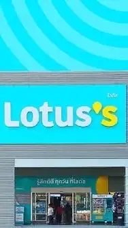 Lotus's กาญจนบุรี