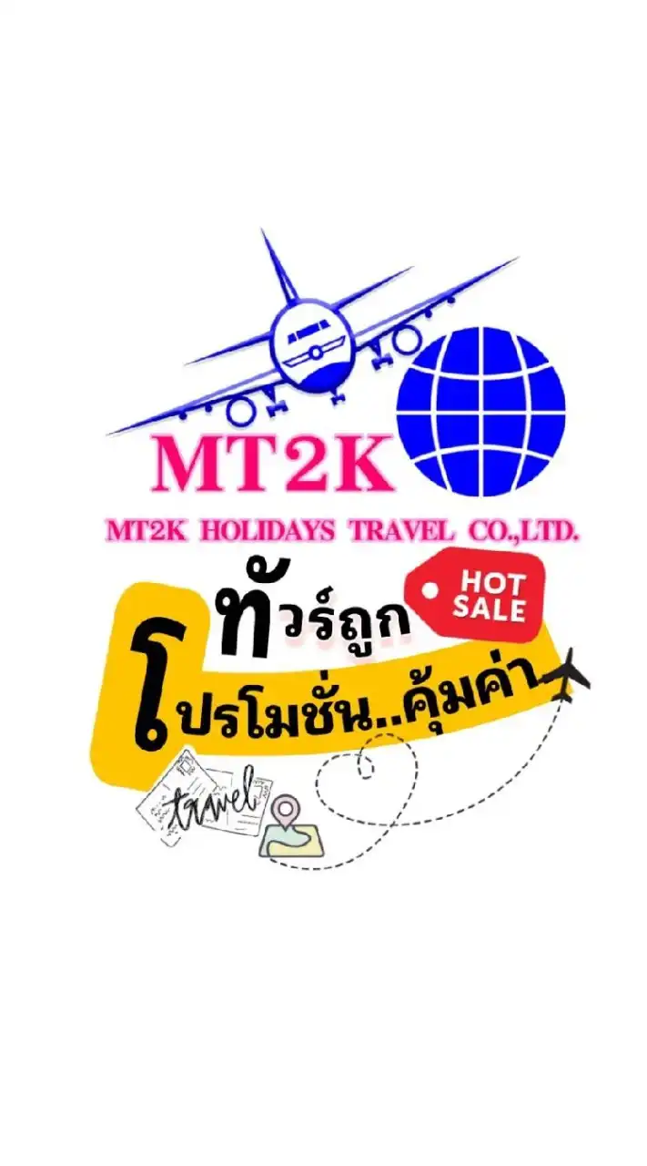 MT2K💢ทัวร์โปรโมชั่น หลุดจอง