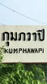 อำเภอกุมภวาปี