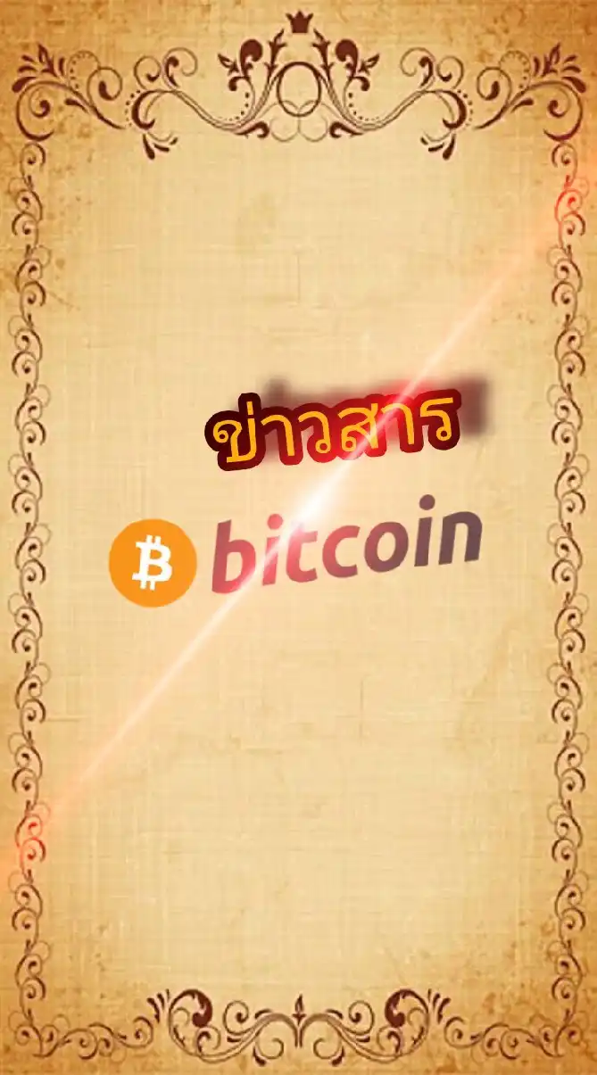 ข่าวสาร Bitcoin.