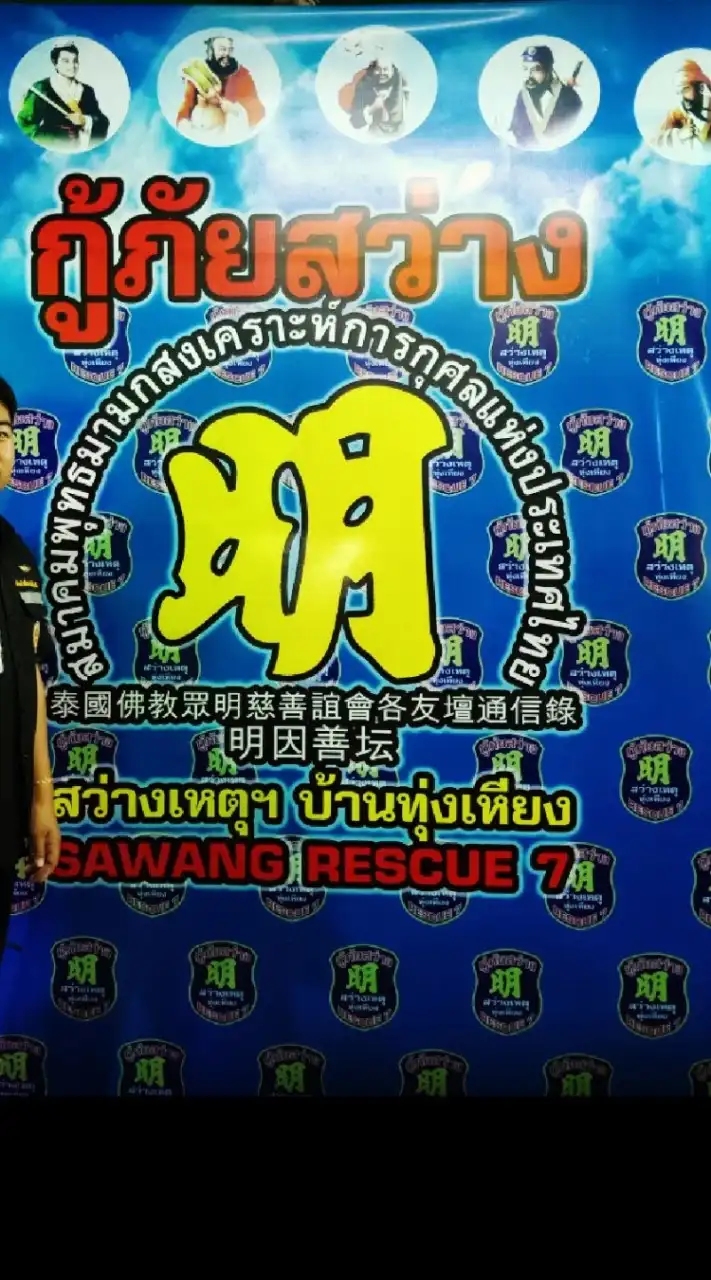 ภาพกิจกรรมและข่าวสารสว่างเหตุ