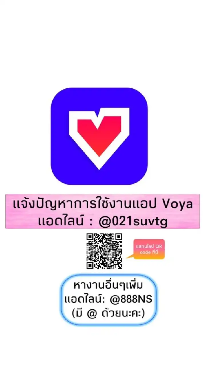 NS✰ Voya แอปแชทออนไลน์