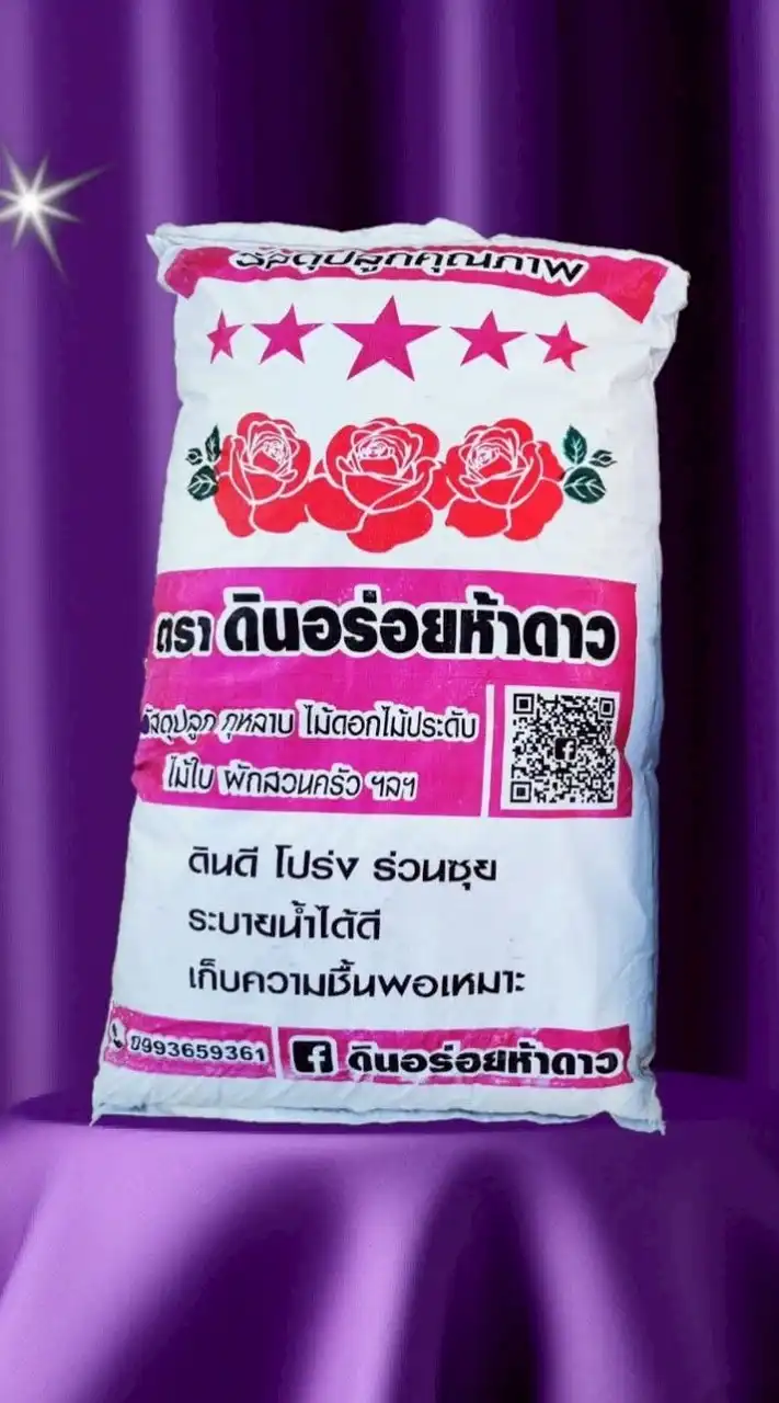 ดินปลูกกุหลาบ​โดยเฉพาะ​