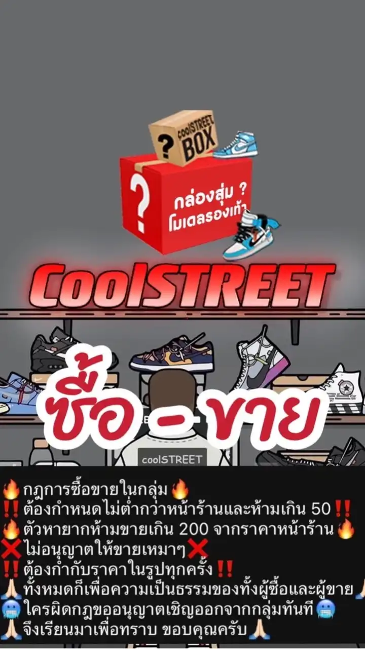 ซื้อ-ขาย coolstreet