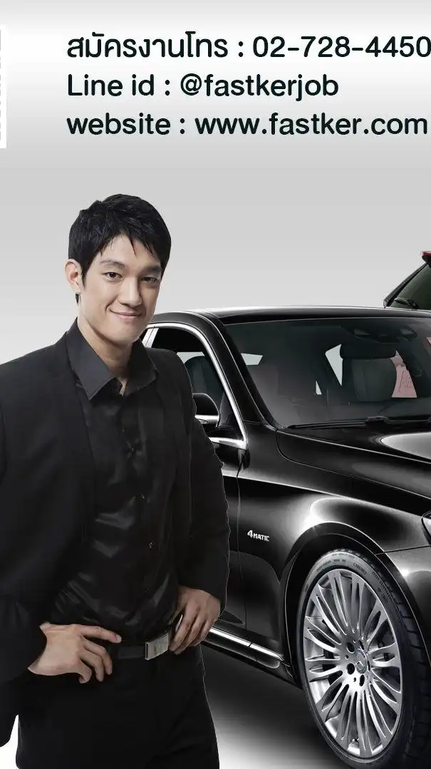 กลุ่มรับงานขับรถนายกรุงเทพและปริมลฑล