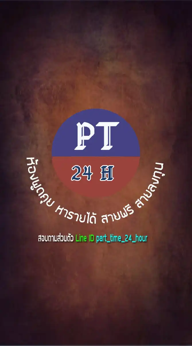 ห้องพูดคุย หารายได้ สายฟรี สายลงทุน