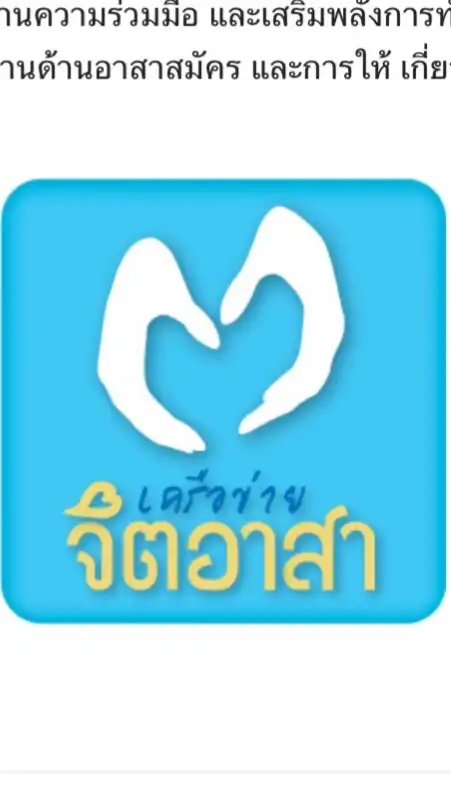 จิตอาสา ศูนย์แพทย์ฯ