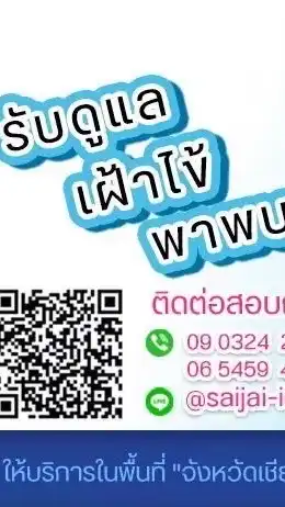 ใสใจ I-care คัด