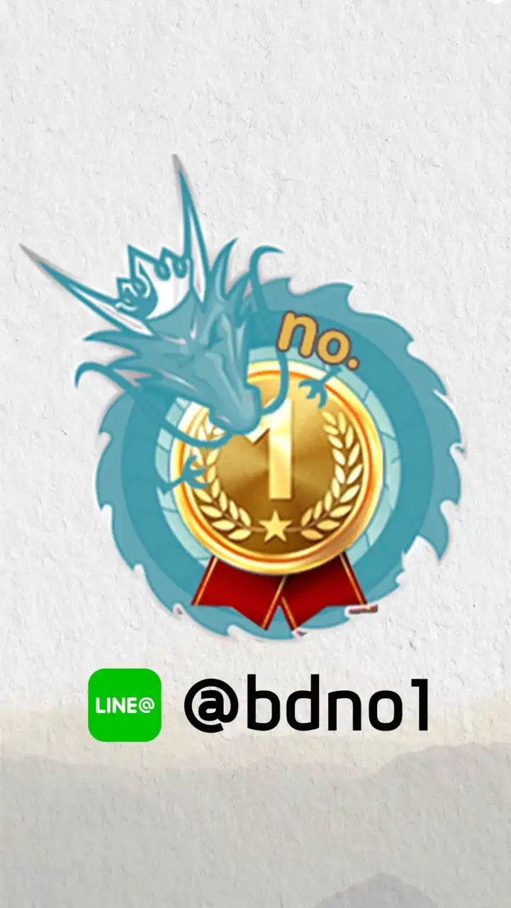 มังกรฟ้าno.1