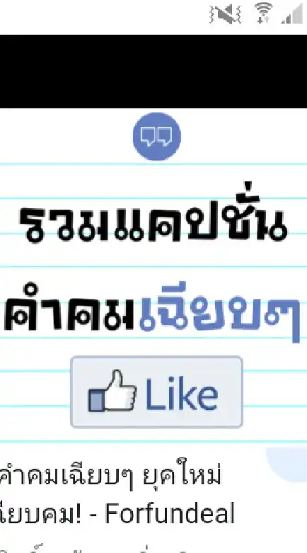 เเคปชั่น คำคม เฉียบๆ