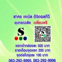 S.บางเสาธง