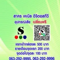 S.ฉะเชิงเทรา