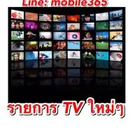 รายการ TV ใหม่ๆ