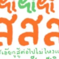 สายรหัส4/15