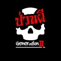 ป่วนผี Generation II