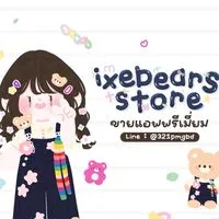 ตัวแทน ixebears store ✿ 💖