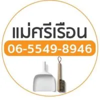 รับสมัครแม่บ้าน #จำนวนมาก #เงินเดือนดี