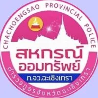 สอ.ตร.ฉะเชิงเทรา