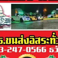 ขนส่งอิสระทั่วไทย