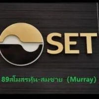 89กลุ่มแลกเปลี่ยนเรียนรู้ของสมชาย(Murray)