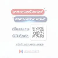 CAF UpdateTFEXที่นักลงทุนต้องรู้