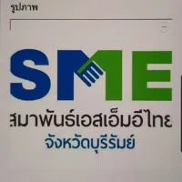 สมาพันธ์เอสเอ็มอีไทยจังหวัดบุรีรัมย์