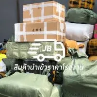 สินค้านำเข้าราคาโรงงาน by JB
