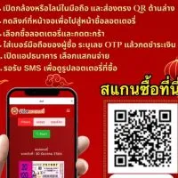 นำโชค ล็อตเตอรี่