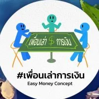 เพื่อนเล่าการเงิน