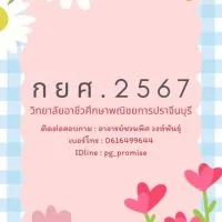 กยศ.2567